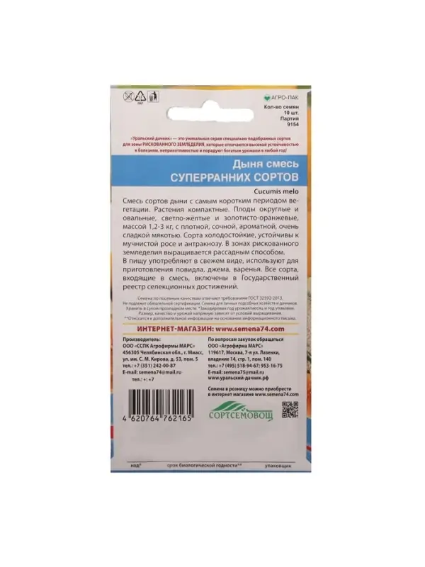 Набор семян Дыня Набор семян Дыня "Смесь суперраних сортов", 5 шт.