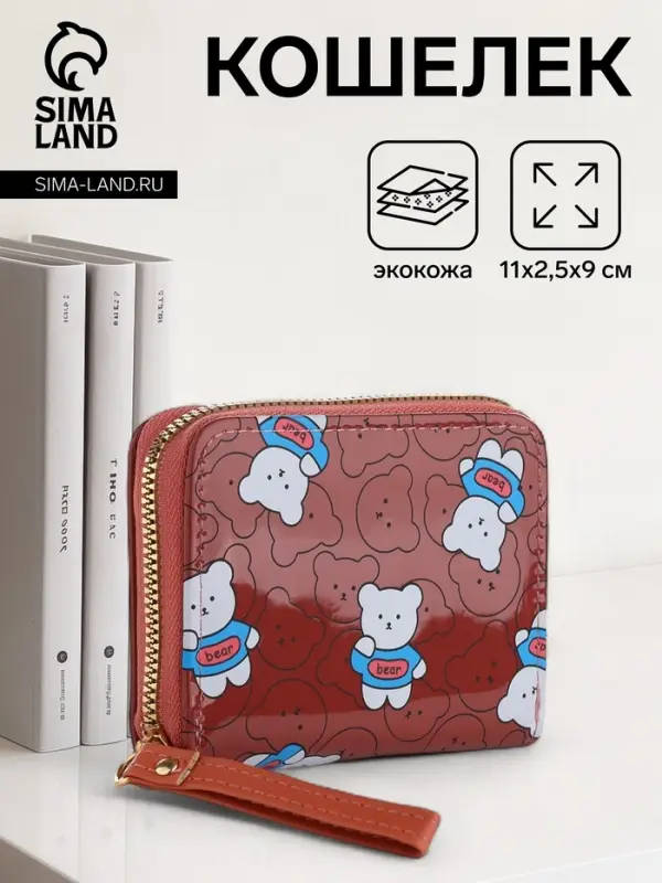 Кошелёк на молнии, коричневый