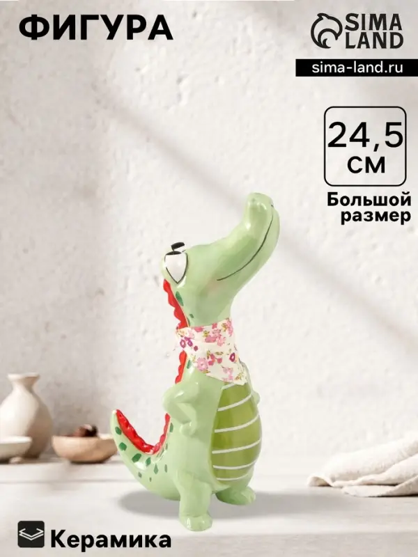 Фигурка керамика &laquo;Крокодил с косынкой&raquo;, зелёный, 14.2&times;9.5&times;24.5 см