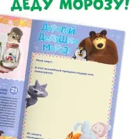 Адвент - календарь с наклейками, А4, 24 стр., Маша и Медведь