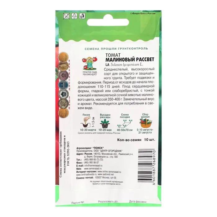 Семена Томат  Семена Томат "Малиновый рассвет", 10 шт.