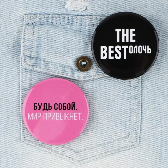 Значки закатные «Свой вайб», d=56 мм, МИКС Значки закатные «Свой вайб», d=56 мм, МИКС