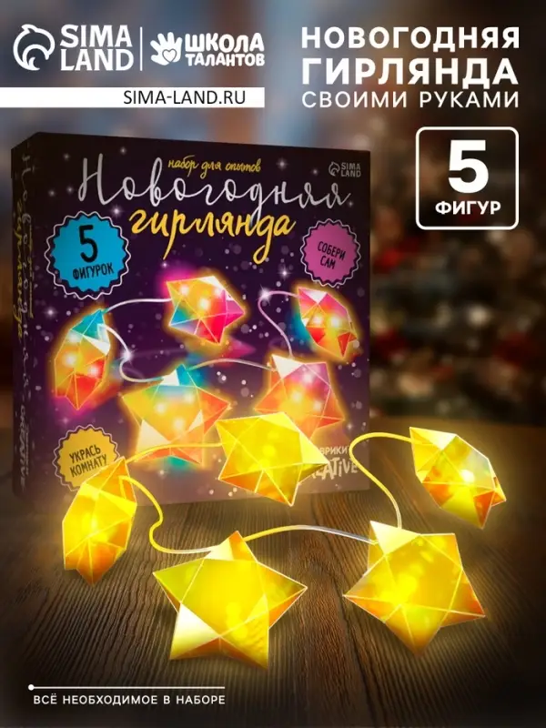 Гирлянда новогодняя своими руками &laquo;Звезда&raquo;, 10 ламп, 1 режим, белый свет, 220 В