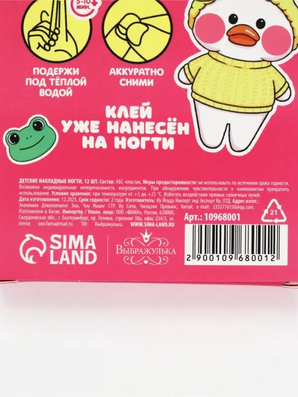 Детские накладные ногти &laquo;Утёнок&raquo;, 12 шт.