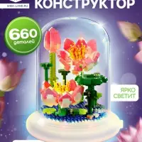 Конструктор UNICON &laquo;Mini Blocks. Лотос&raquo;, свет, 660 деталей