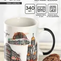Кружка чайная керамическая &laquo;Екатеринбург&raquo;, 340 мл