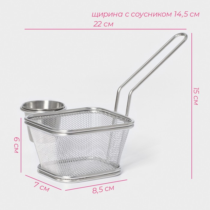 Корзинка для картофеля фри Доляна «Лонгфилд», 14,6×10,6×6 см, с соусником, цвет серебистый Корзинка для картофеля фри Доляна «Лонгфилд», 14,6×10,6×6 см, с соусником, цвет серебистый