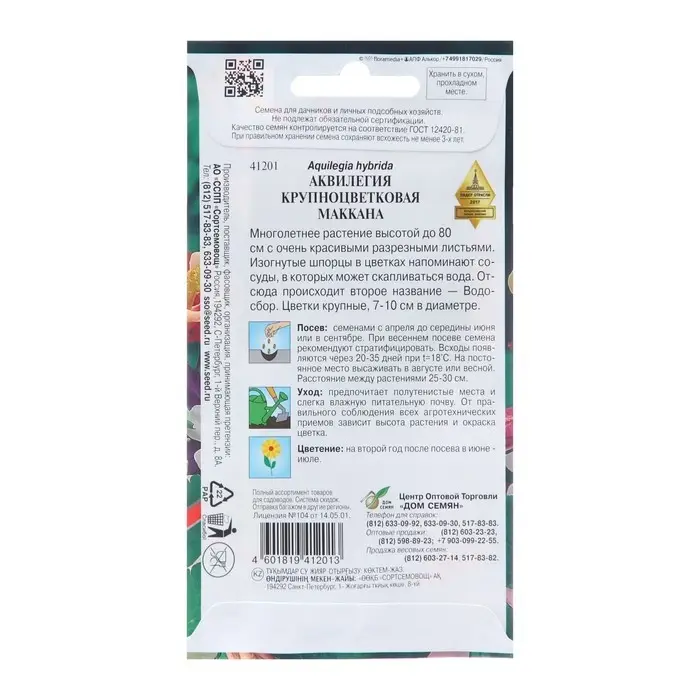 Семена цветов Аквилегия крупноцветковая "Маккана", 50 шт