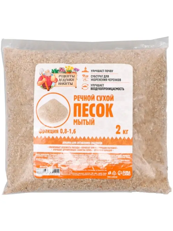 Речной песок &laquo;Рецепты дедушки Никиты&raquo;, сухой, фр 0.8-1.6, 2 кг