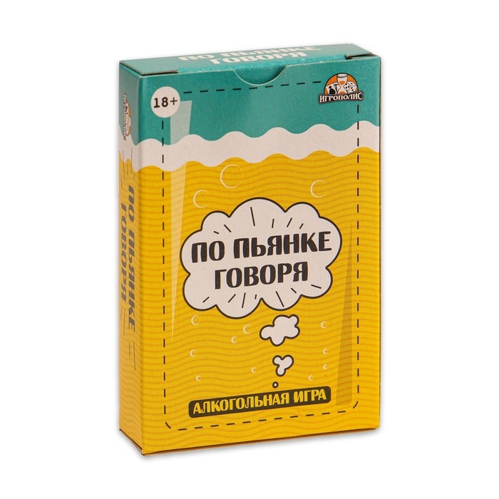 Настольная игра для взрослых для компании, алкогольная  Настольная игра для взрослых для компании, алкогольная "По пьянке говоря", 55 карточек, 18+
