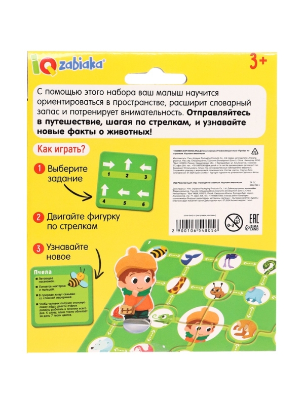 Развивающая игра Развивающая игра "Пройди по стрелкам. Изучаем животных"