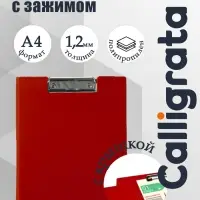Папка-планшет с зажимом А4, 1 мм, Calligrata, пластик, красная