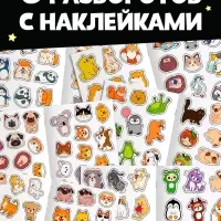 Альбом с наклейками карманный, 150 стикеров