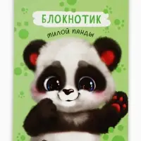 Блокнот А6, 40 л. на гребне, мягкая обложка &laquo;Блокнотик милой панды&raquo;