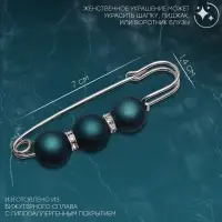 Булавка &laquo;Трио&raquo;, 7 см, шар №14, матовый тёмно-зелёная в серебре