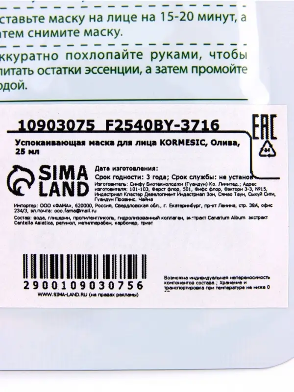 Успокаивающая маска для лица KORMESIC, Олива, 25 мл Успокаивающая маска для лица KORMESIC, Олива, 25 мл