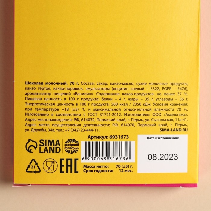 Шоколад молочный «Старая клюшка», 70 г.