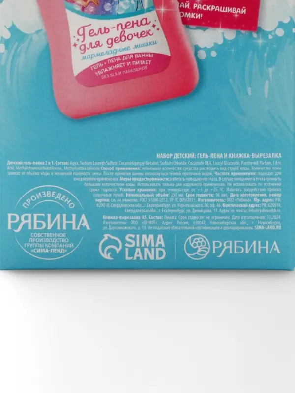 Подарочный набор детский &laquo;Самая красивая&raquo;, гель-пена 250 мл, книжка-вырезалка А5, Чистое счастье