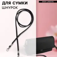 Ручка-шнурок для сумки, с карабинами, 120&times;0.6 см, чёрная