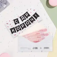 Конверт для денег «С ДР КОРОЧ!» 16×8 см