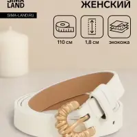 Ремень женский тонкий, 110&times;1.8 см, пряжка металл, белый
