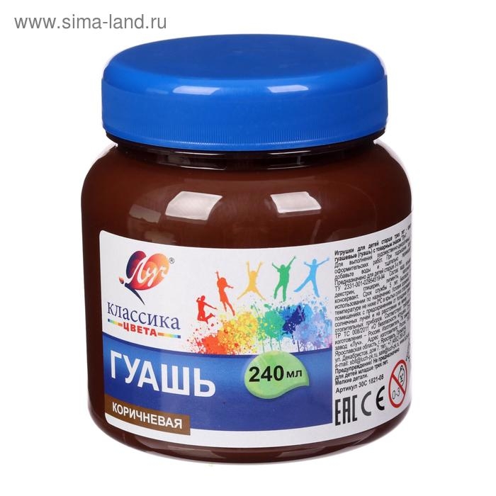 Гуашь  Гуашь "Луч" Классика цвета, 240 мл, коричневая