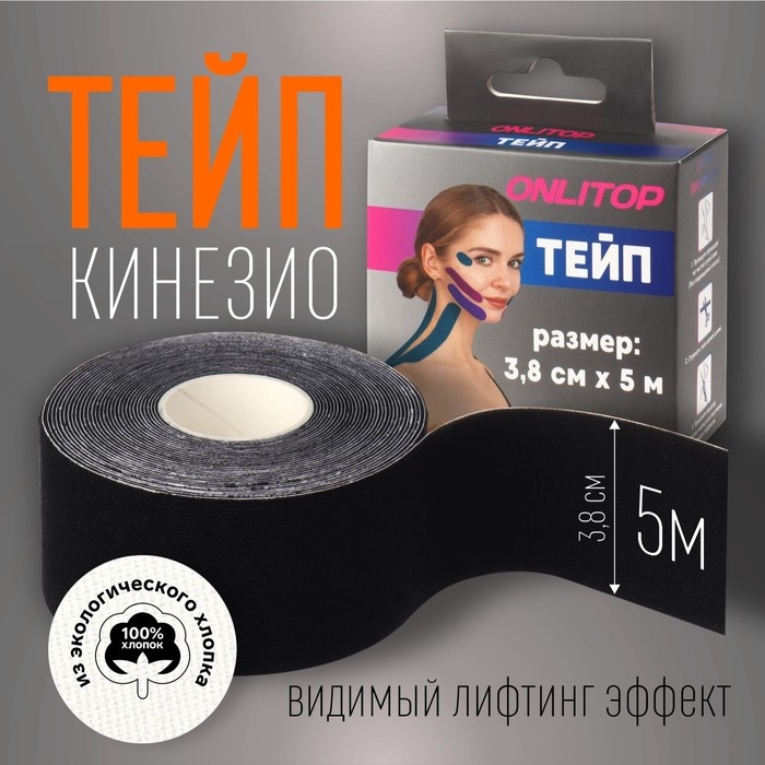 Кинезио - тейп, 3,8 см × 5 м, цвет чёрный Кинезио - тейп, 3,8 см × 5 м, цвет чёрный