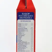 Набор первоклассника 50 предметов &laquo;Россия&raquo;