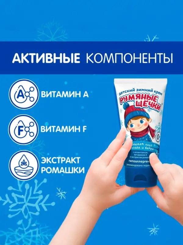 Крем для лица Морозко &laquo;Румяные щёчки&raquo;, зимний, 50 мл