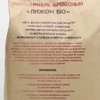 Наполнитель древесный &laquo;Пижон&raquo;, Bio, 10 л