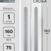 Ручка-скоба CAPPIO RS140, м/о 159 мм, графит