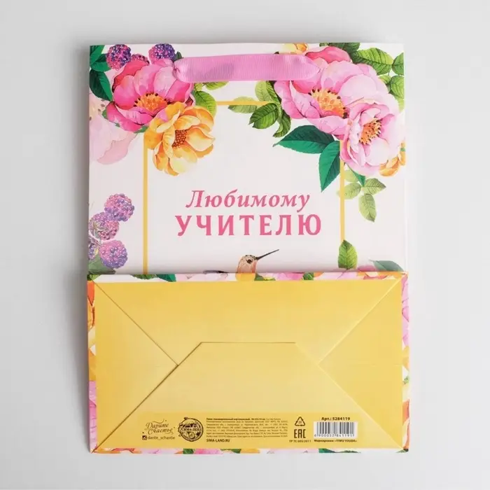 Пакет подарочный ламинированный, упаковка, &laquo;Любимому Учителю&raquo;, MS 18&times;23&times;10 см