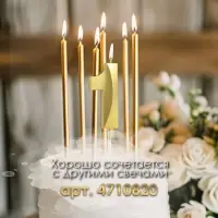 Свеча в торт на шпажке «Цифра 1», золотая, 5 см