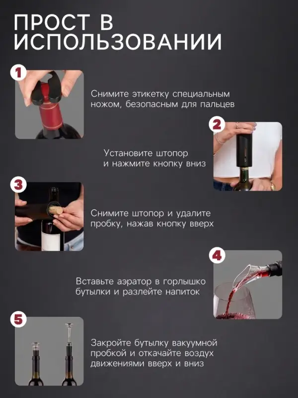 Набор сомелье электрический LSH-04, пробка, аэратор, штопор, от батареек, чёрный