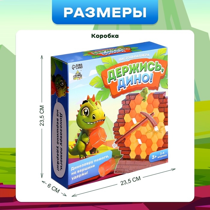 Настольная игра «Держись, Дино!», 2-4 игроков, 3+ Настольная игра «Держись, Дино!», 2-4 игроков, 3+