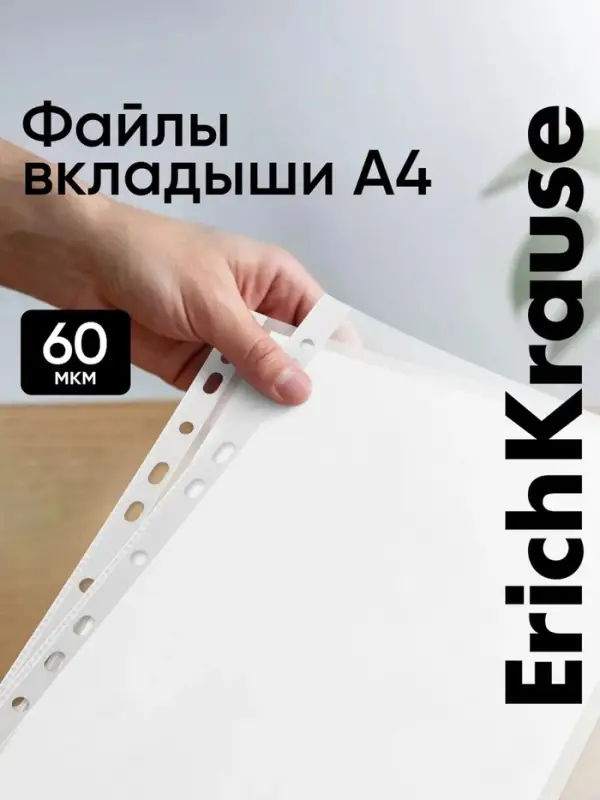 Файл - вкладыш ErichKrause Glossy Clear, А4, 60 мкм, глянцевый, вертикальный, 100 штук