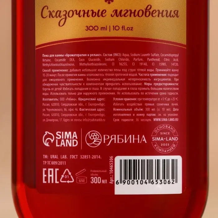 Пена для ванны URAL LAB «Сказочные мгновенья», 300 мл, аромат вишнёвого пирога, Новый Год