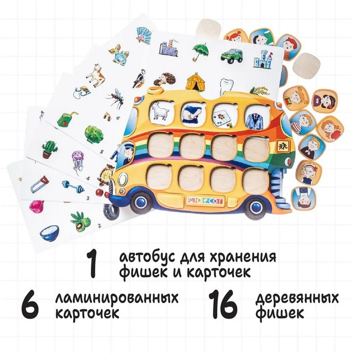 Серия игр &laquo;Логопедический городок&raquo; &laquo;Автобус&raquo;