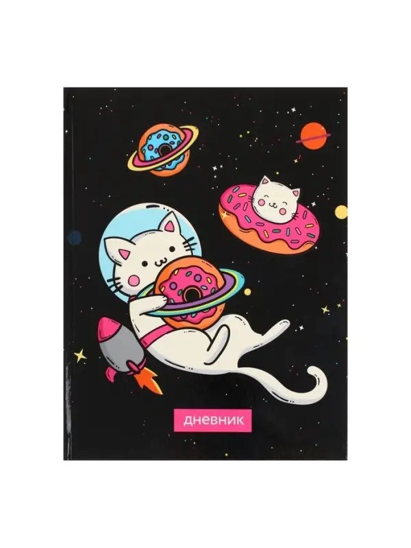 Дневник школьный для 1-11 классов, &laquo;Коты 3&raquo;, твёрдая обложка 7БЦ, глянцевая ламинация, 40 листов