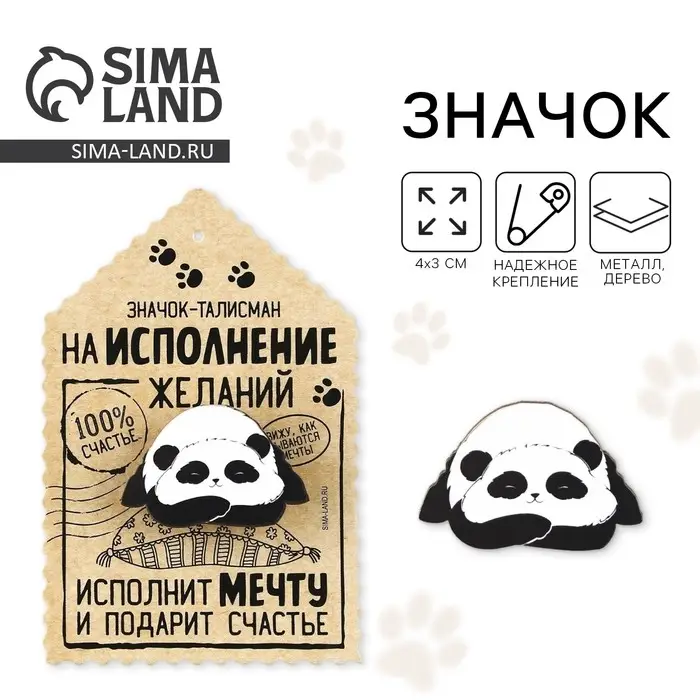 Значок &laquo;Талисман на исполнение желаний&raquo;, 4&times;3 см