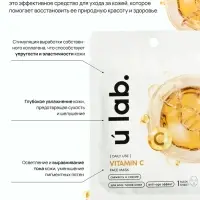 Маска для лица тканевая с экстрактом витамина С, anti-age эффект, ULAB
