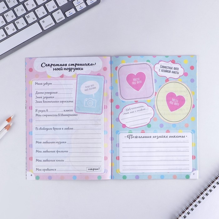 Анкета для девочек «Мои секреты», А5, 16 листов Анкета для девочек «Мои секреты», А5, 16 листов