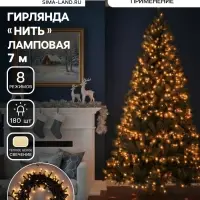 Гирлянда &laquo;Нить&raquo; 7 м, IP20, тёмная нить, 180 ламп, свечение тёплое белое, 8 режимов, 220 В