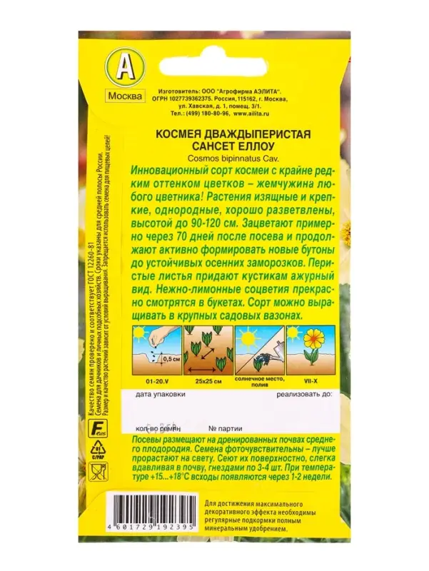 Семена цветов Космея Сансет еллоу , Ц/П,0,3 г Семена цветов Космея Сансет еллоу , Ц/П,0,3 г