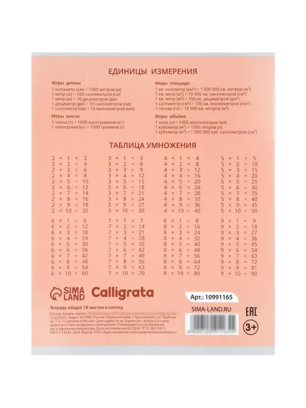 Тетради 10 штук, 18 листов в клетку Calligrata KIDS, серые листы, блок №2, 5 видов