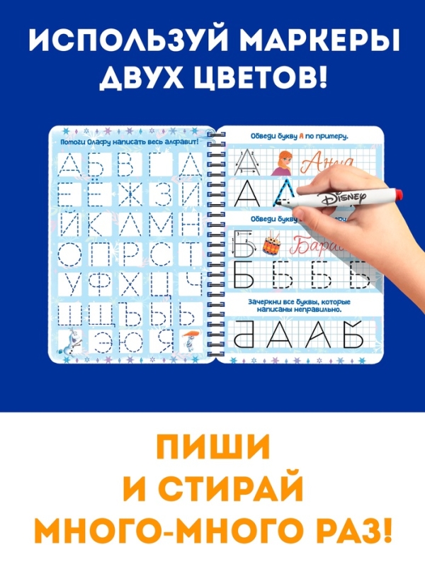 Многоразовая книга  Многоразовая книга "Волшебные занятия", 17х24 см, 44 стр., +2 маркера, Холодное сердце