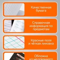 Предметная тетрадь по истории Calligrata. 3D, 48 листов, в клетку, со справочным материалом, обложка из мелованного картона
