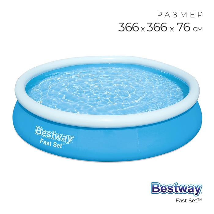 Бассейн надувной Fast Set, 366 х 76 см, от 6 лет, 57273 Bestway Бассейн надувной Fast Set, 366 х 76 см, от 6 лет, 57273 Bestway