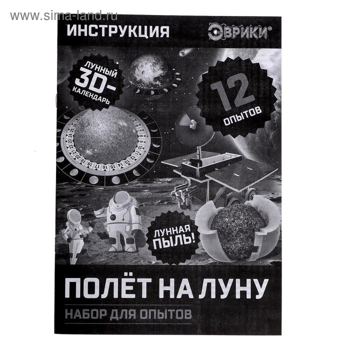 Набор для опытов «Полёт на луну», 12 опытов, 53 предмета Набор для опытов «Полёт на луну», 12 опытов, 53 предмета