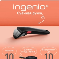 Съемная ручка для посуды Ingenio 6 04240810